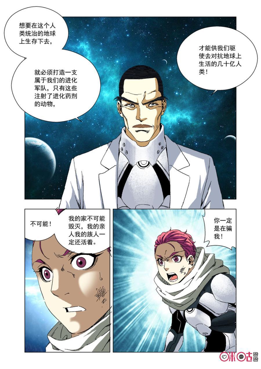 《全物种进化》第45话人类基因 第8页