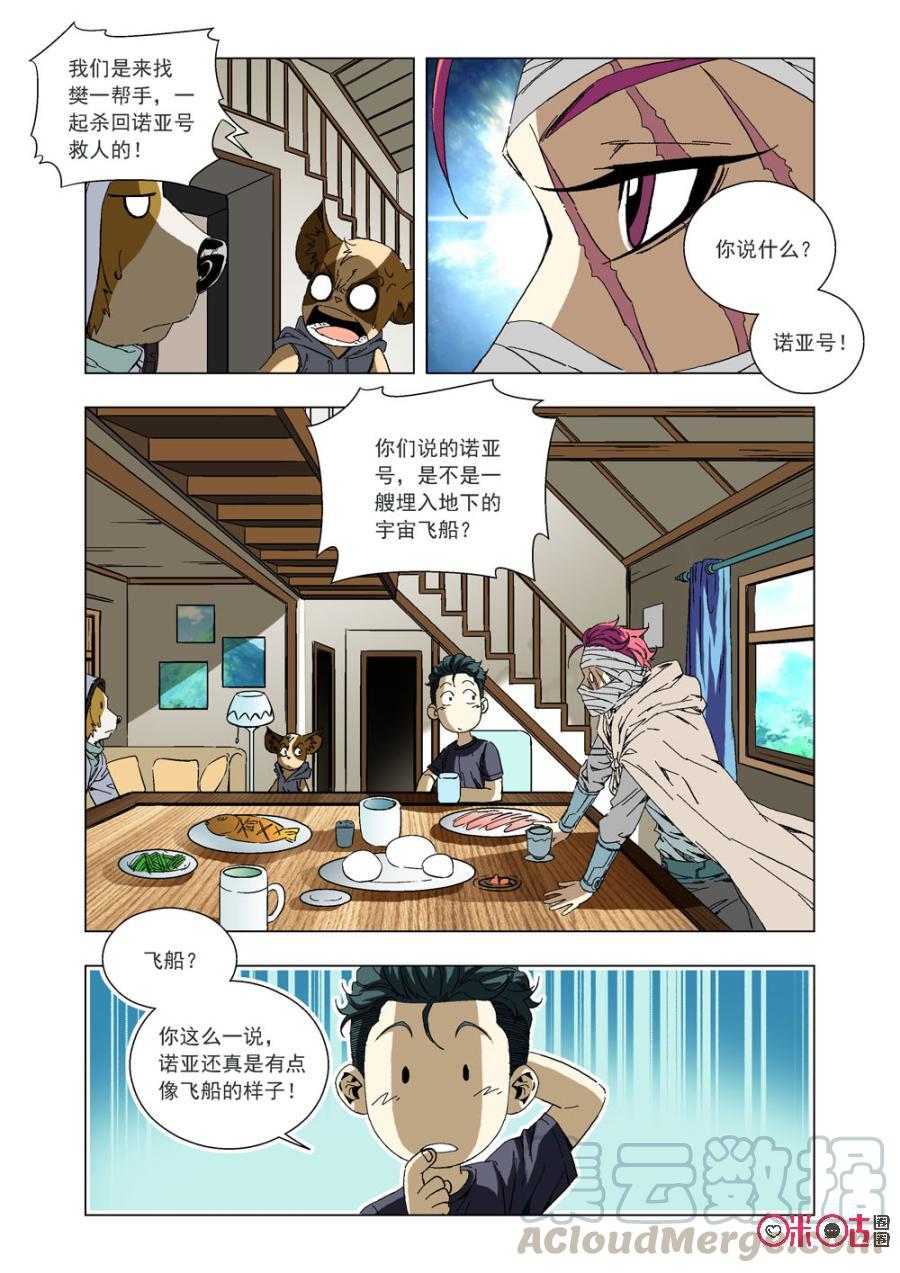 《全物种进化》第48话重见飞船 第10页