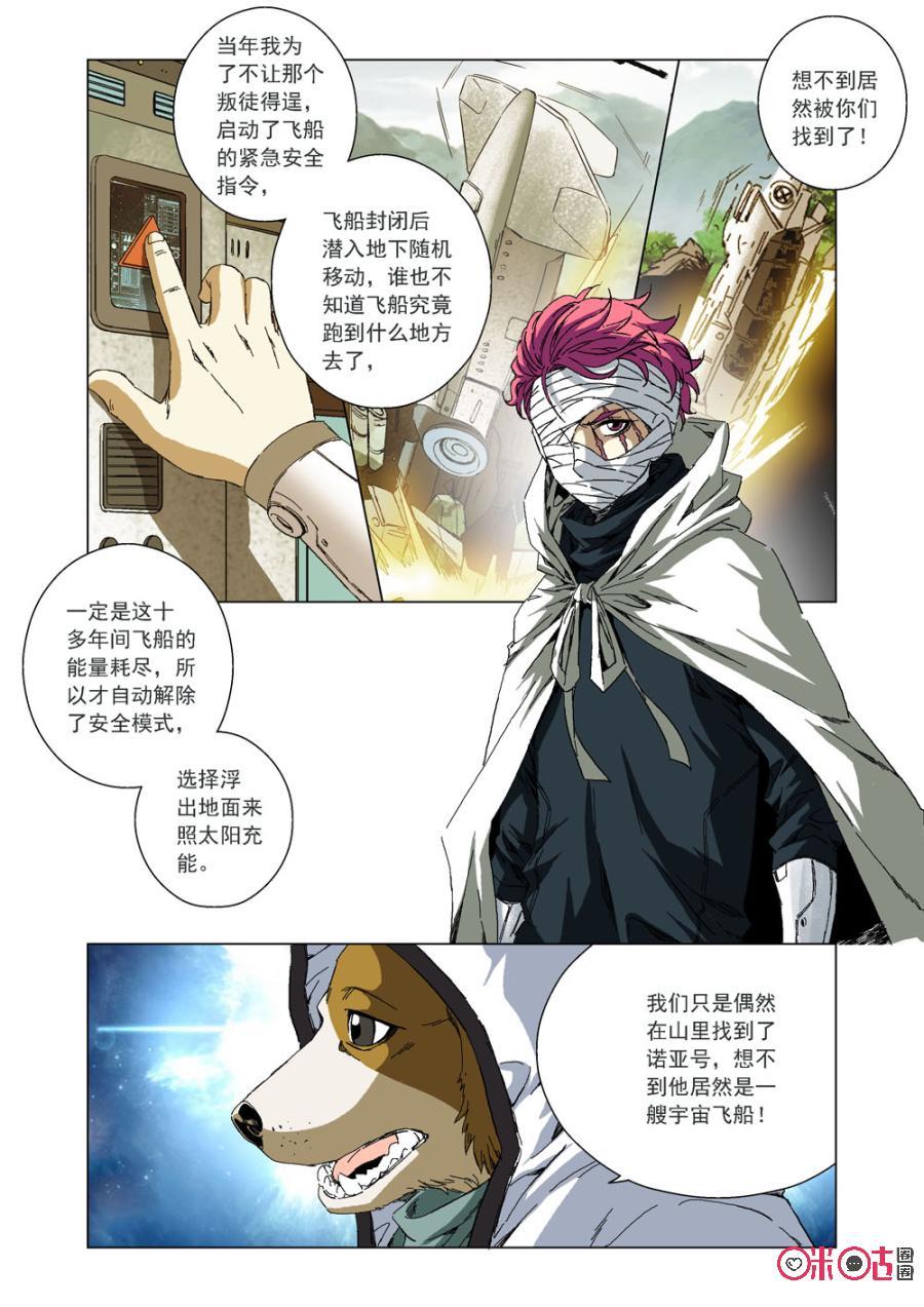 《全物种进化》第48话重见飞船 第11页