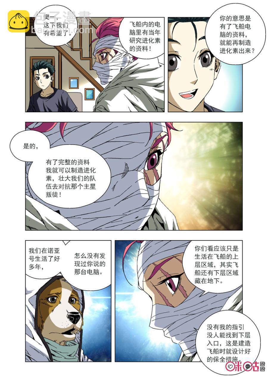 《全物种进化》第48话重见飞船 第12页