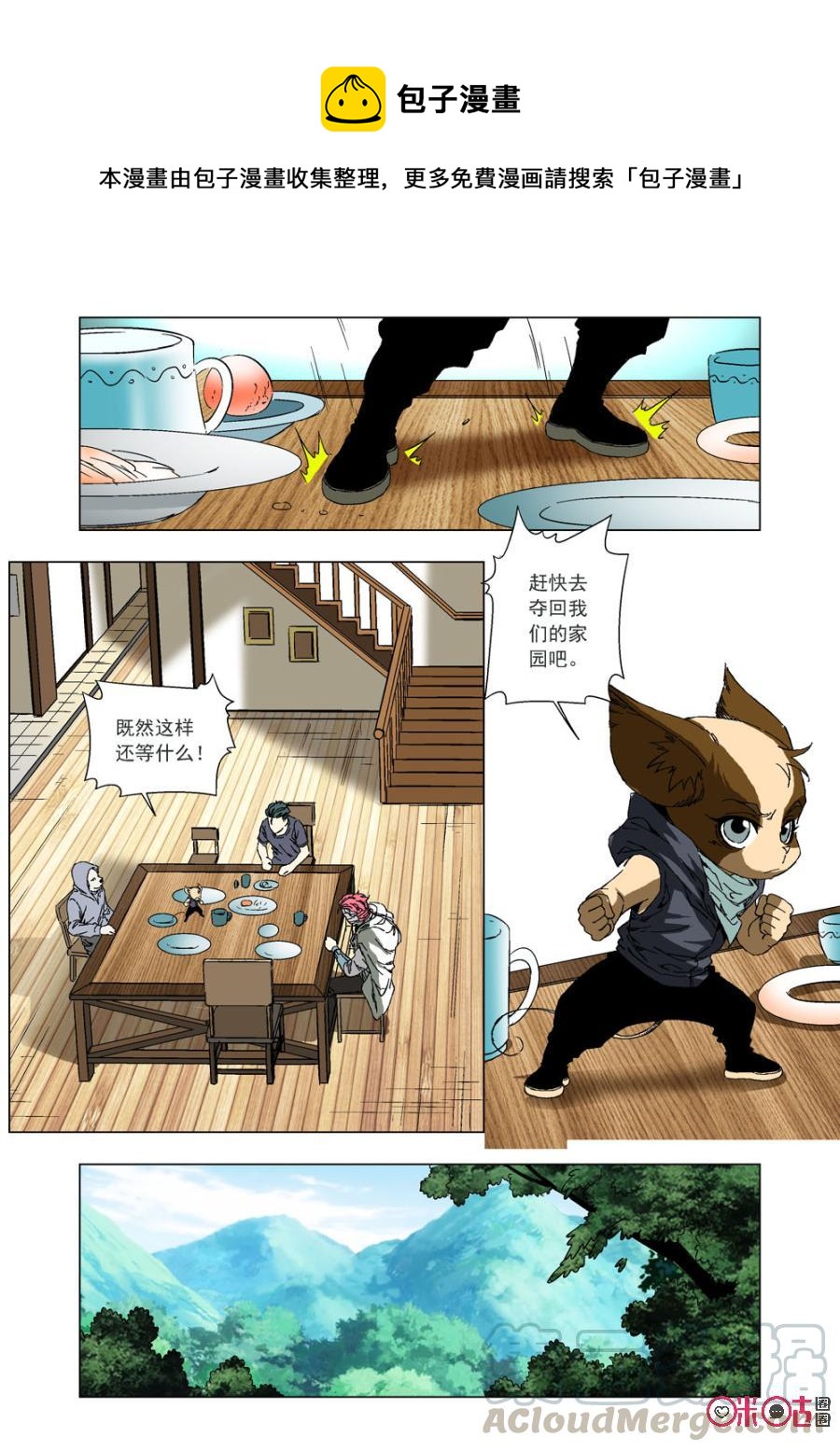 《全物种进化》第48话重见飞船 第13页