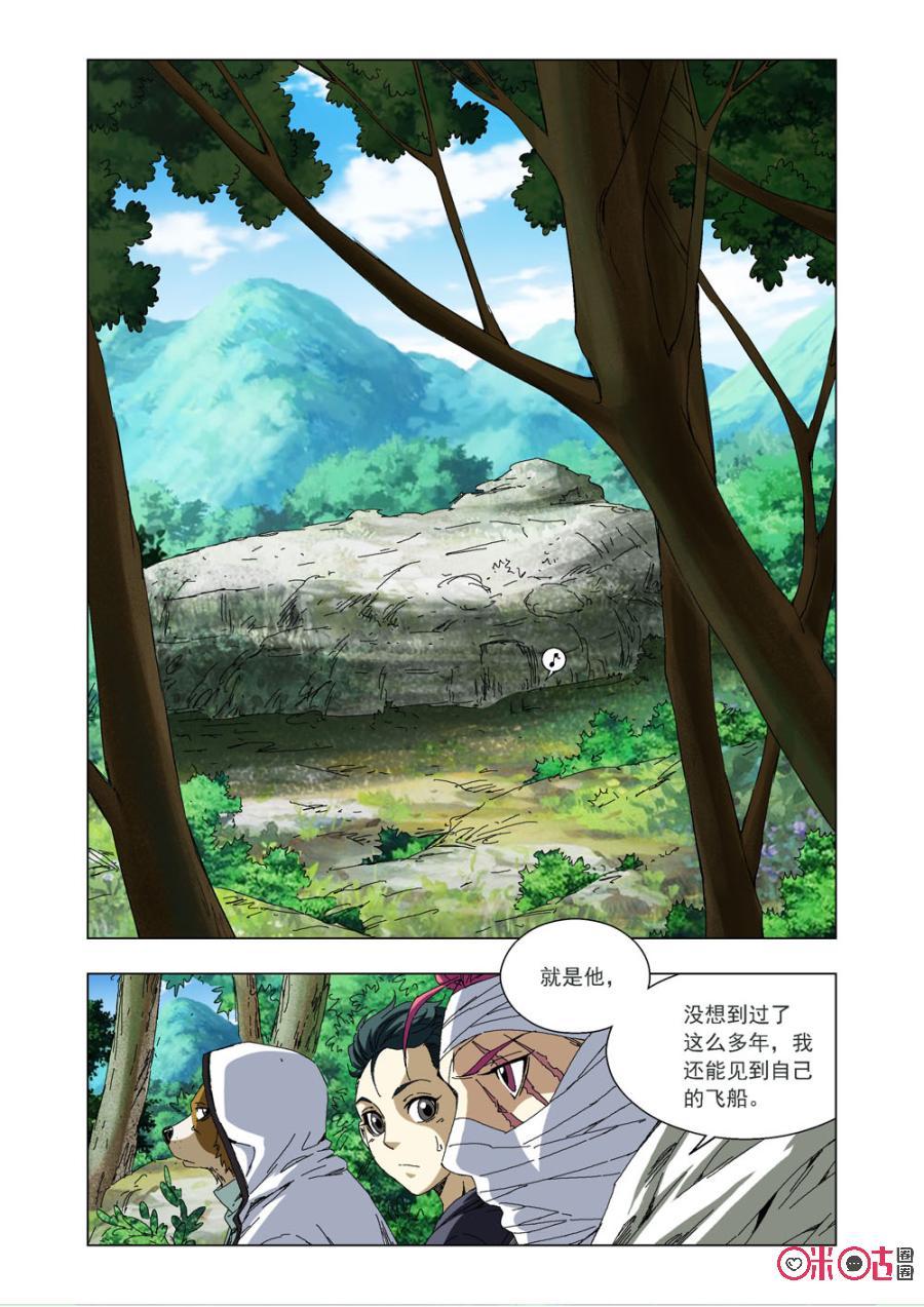 《全物种进化》第48话重见飞船 第14页