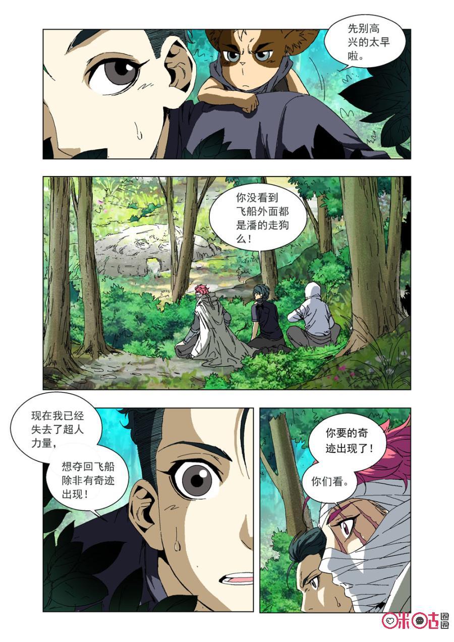 《全物种进化》第48话重见飞船 第15页