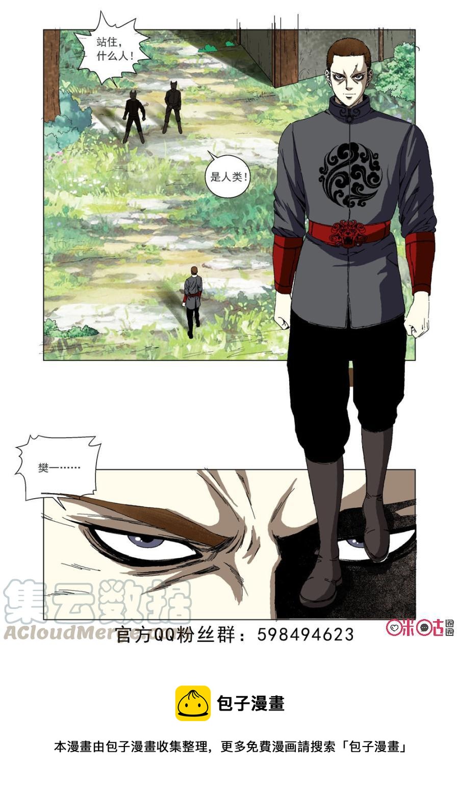 《全物种进化》第48话重见飞船 第16页