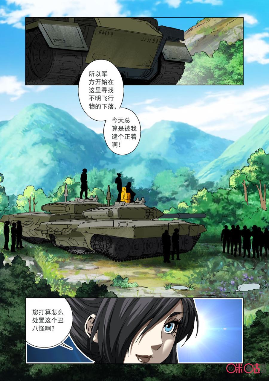 《全物种进化》第48话重见飞船 第2页