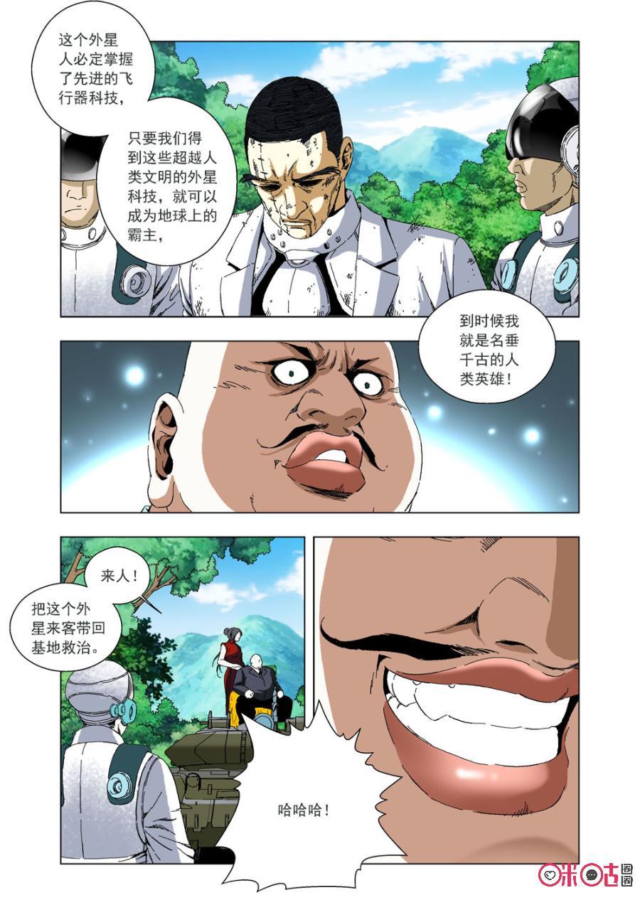 《全物种进化》第48话重见飞船 第3页