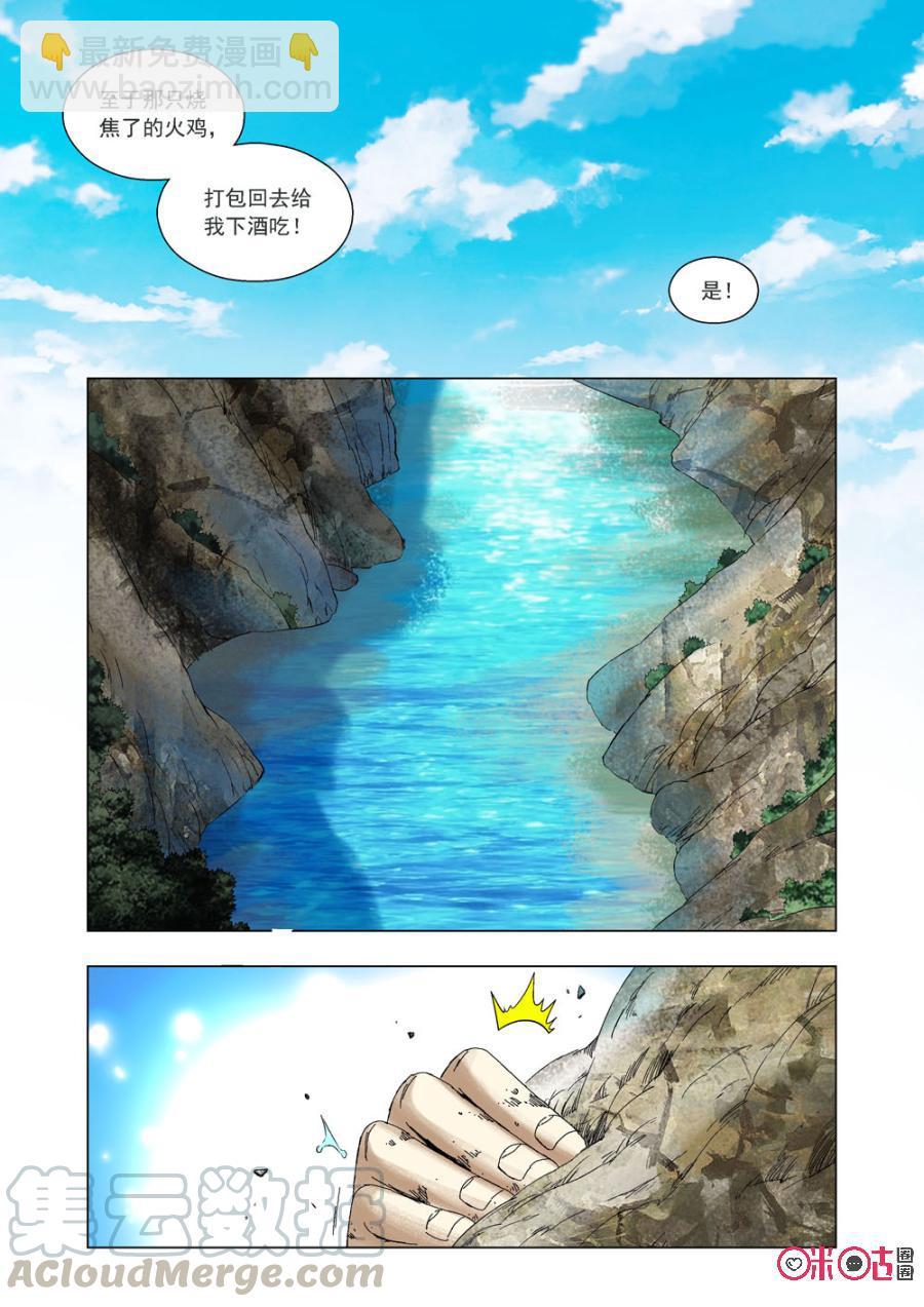 《全物种进化》第48话重见飞船 第4页