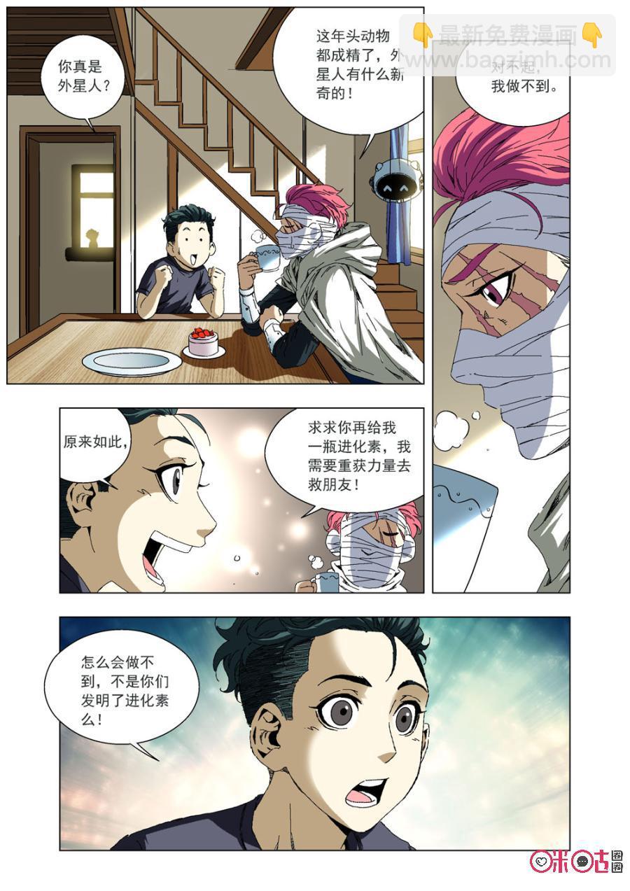 《全物种进化》第48话重见飞船 第6页