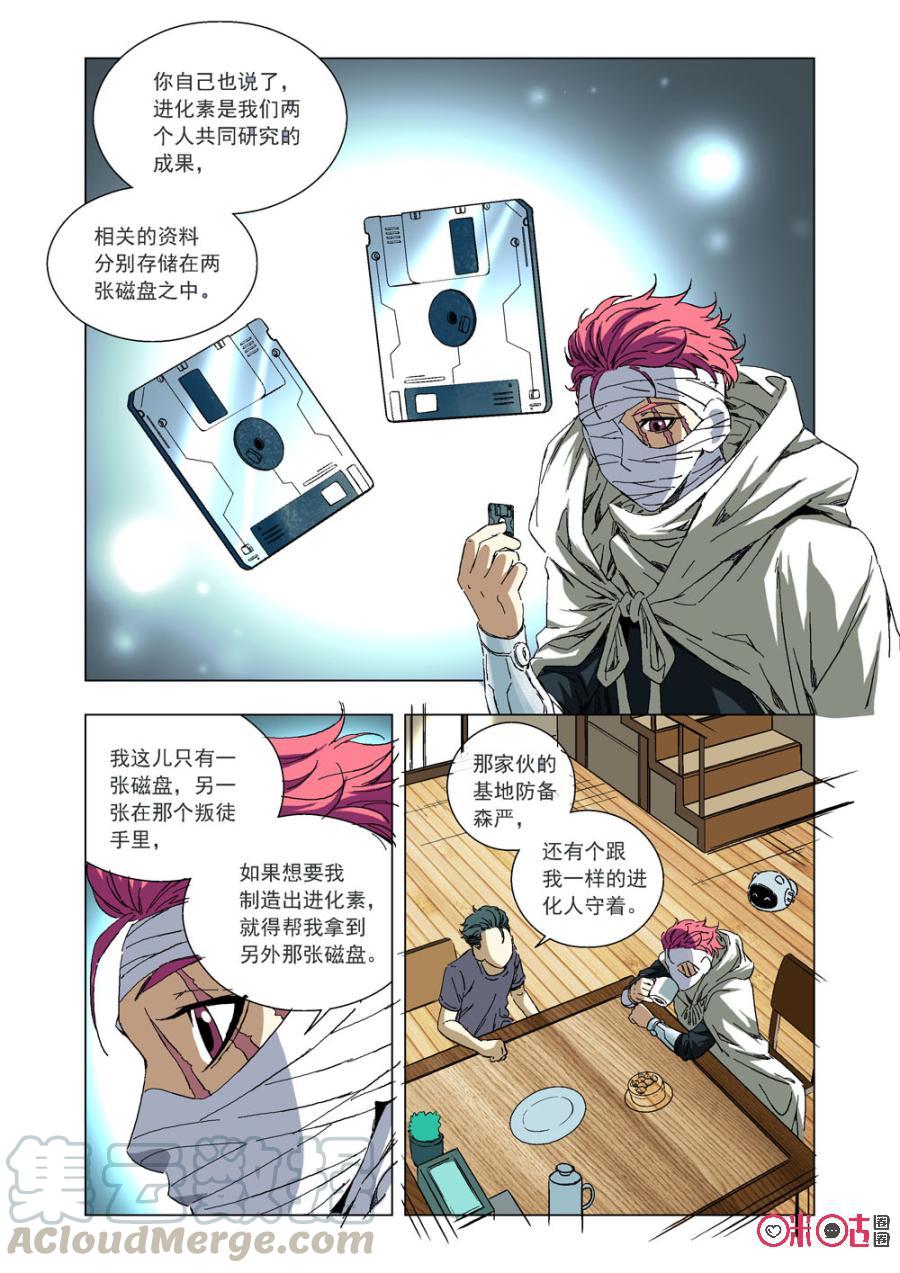 《全物种进化》第48话重见飞船 第7页