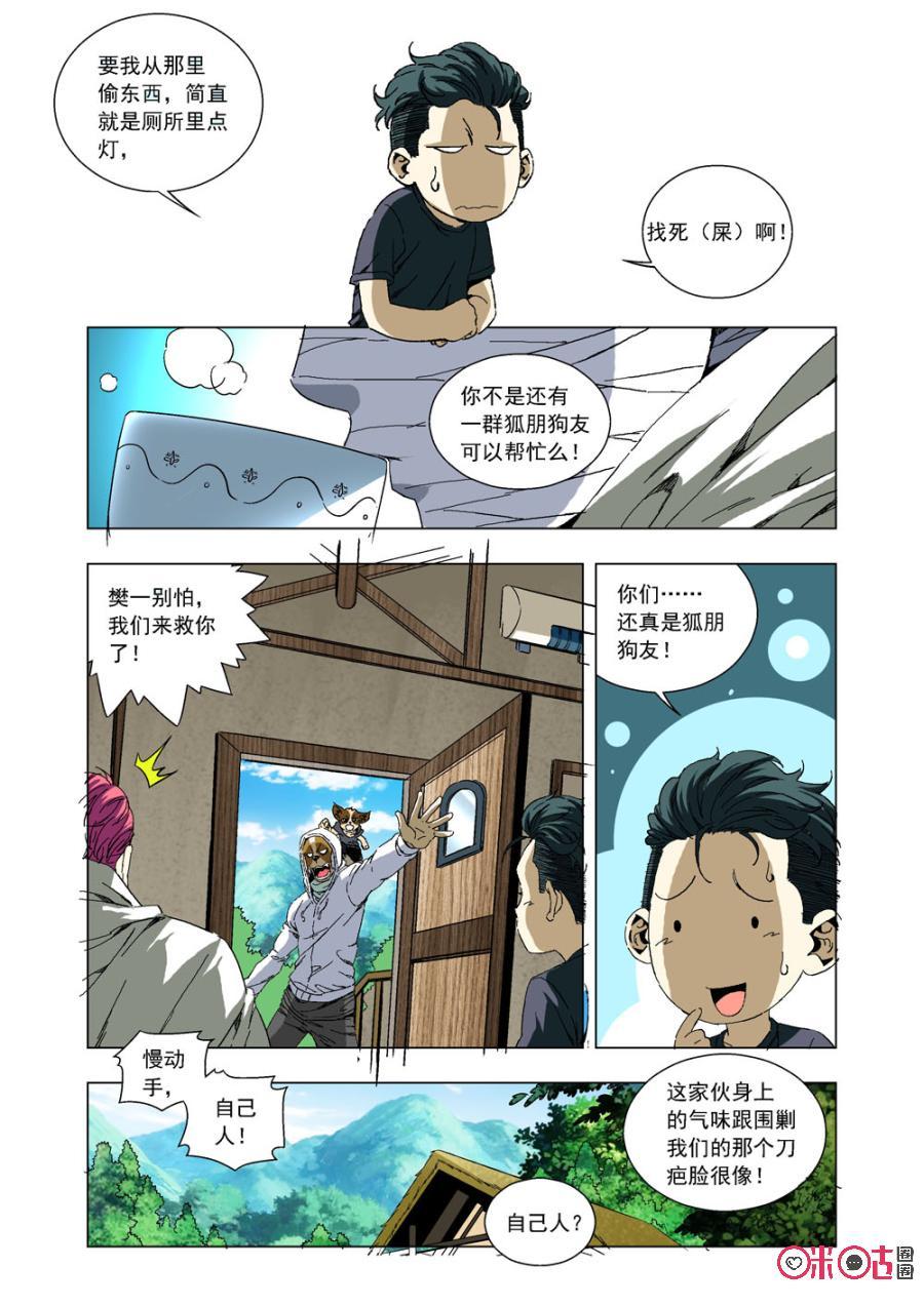 《全物种进化》第48话重见飞船 第8页