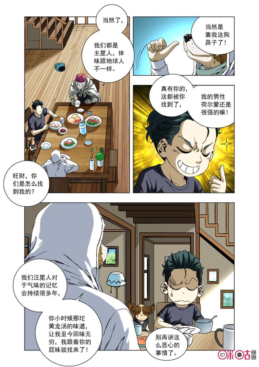 《全物种进化》第48话重见飞船 第9页