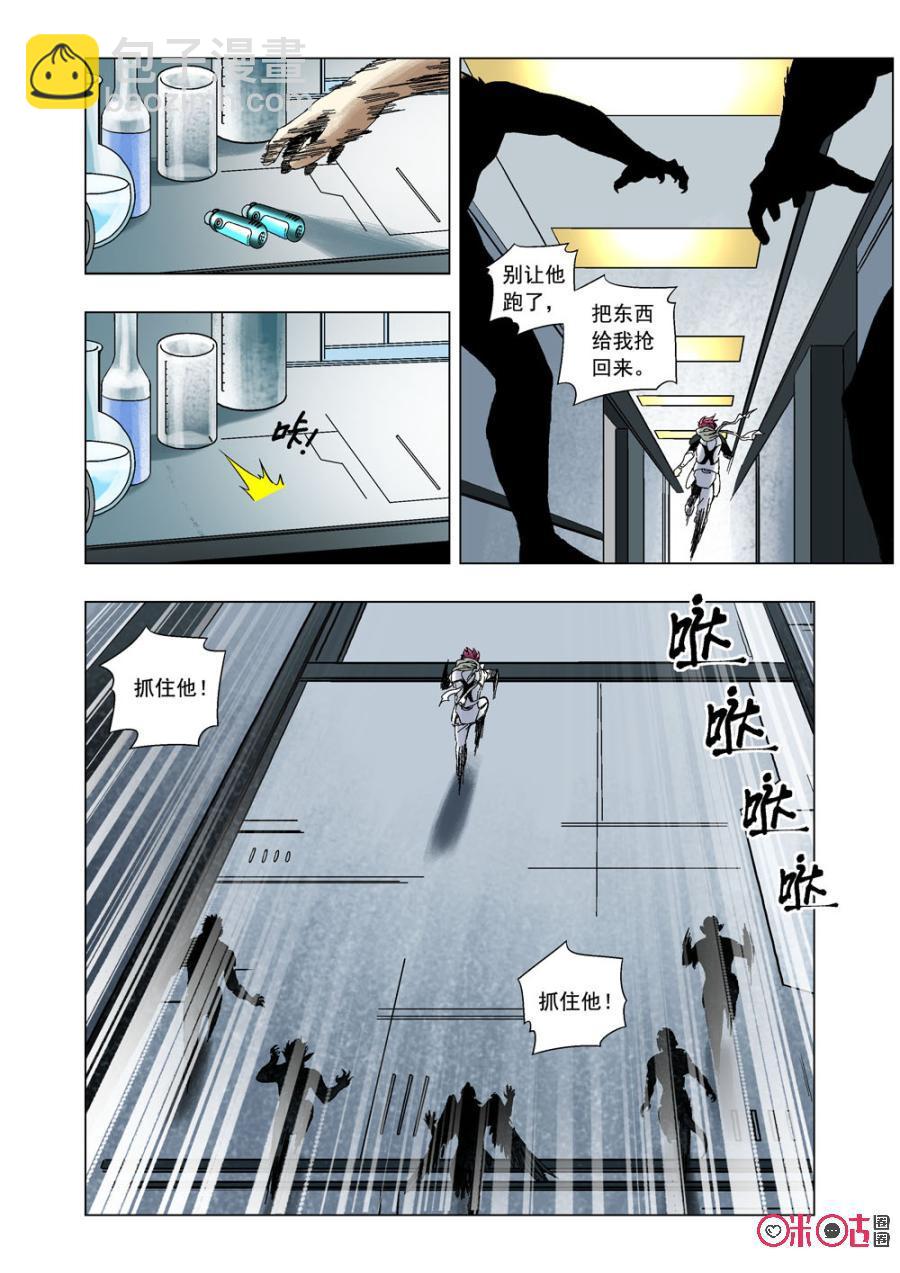 《全物种进化》第46话主星的叛徒 第11页