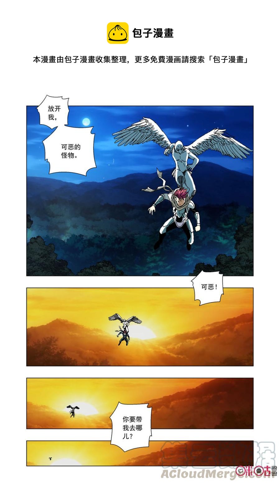 《全物种进化》第46话主星的叛徒 第13页