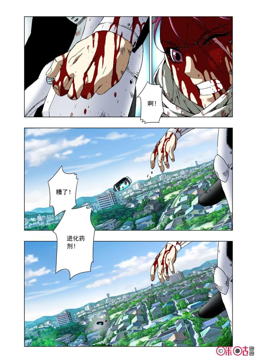 《全物种进化》第46话主星的叛徒 第14页