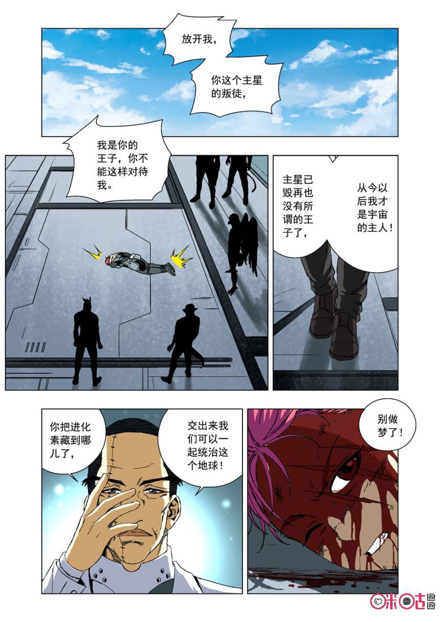 《全物种进化》第46话主星的叛徒 第15页