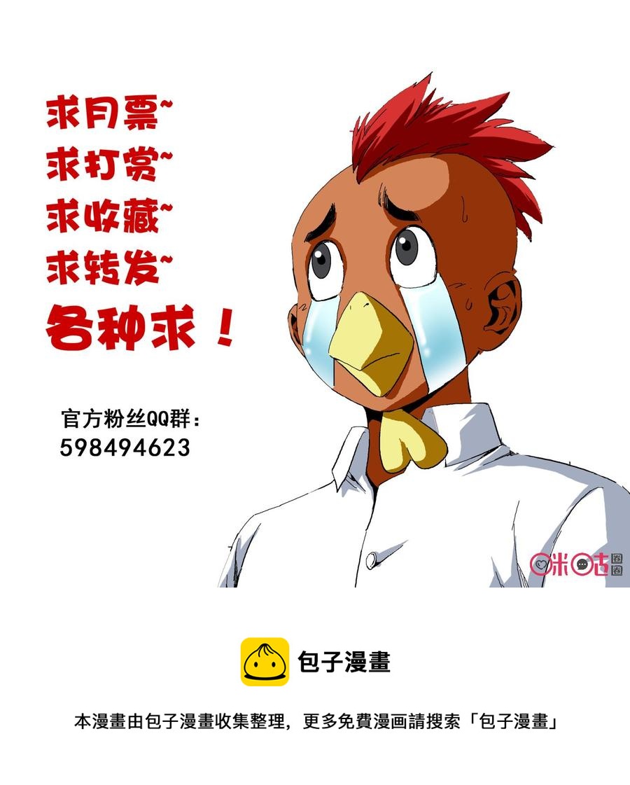 《全物种进化》第46话主星的叛徒 第17页