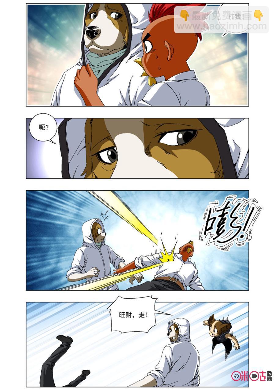 《全物种进化》第46话主星的叛徒 第3页