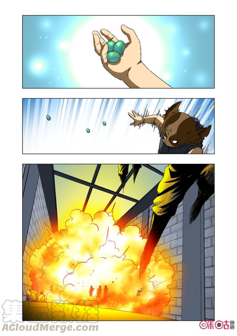 《全物种进化》第46话主星的叛徒 第4页