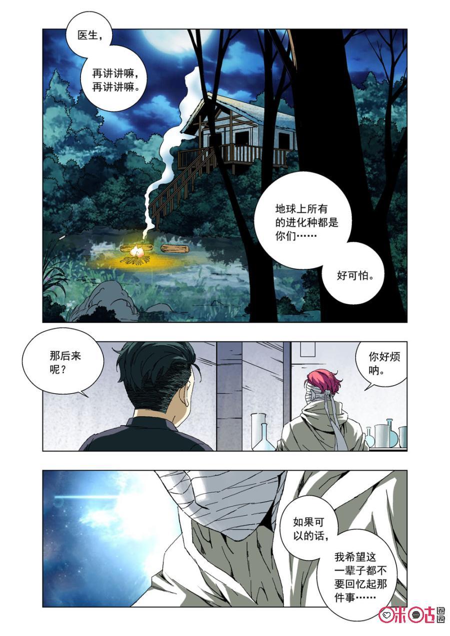 《全物种进化》第46话主星的叛徒 第6页