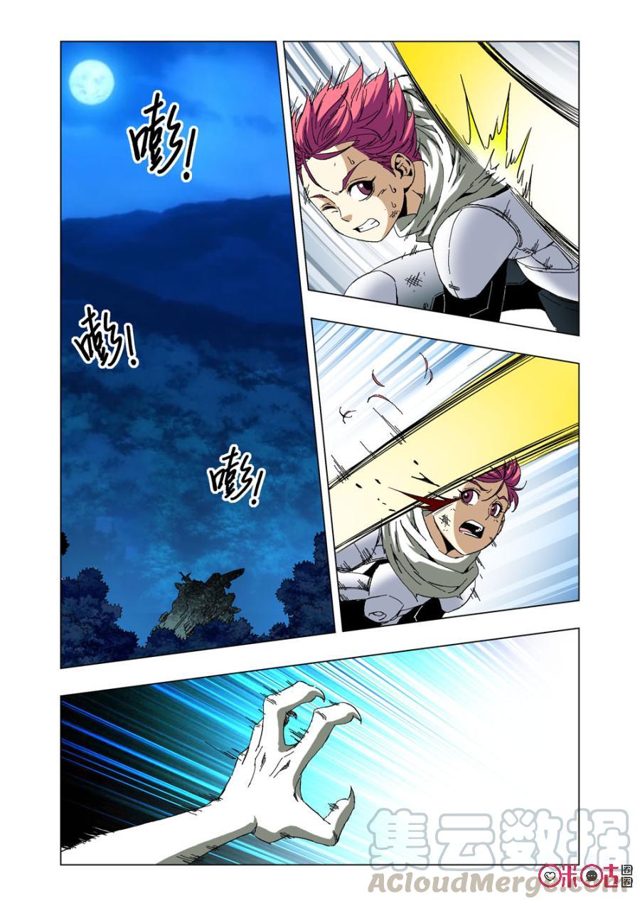 《全物种进化》第46话主星的叛徒 第7页