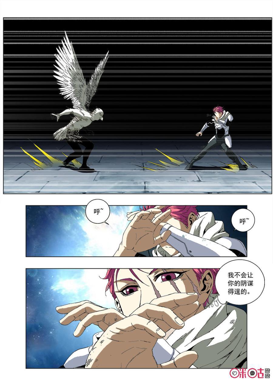 《全物种进化》第46话主星的叛徒 第9页