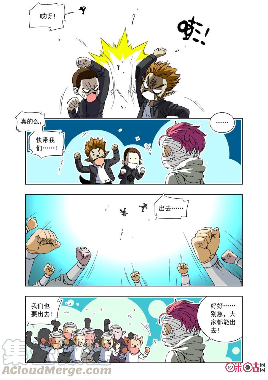 《全物种进化》第52话能量炮的威力 第10页