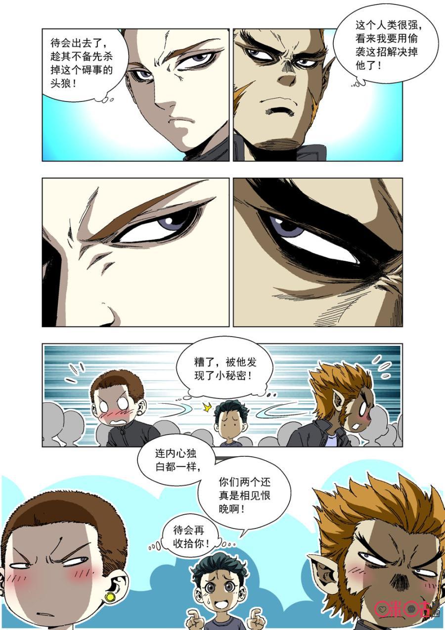 《全物种进化》第52话能量炮的威力 第12页