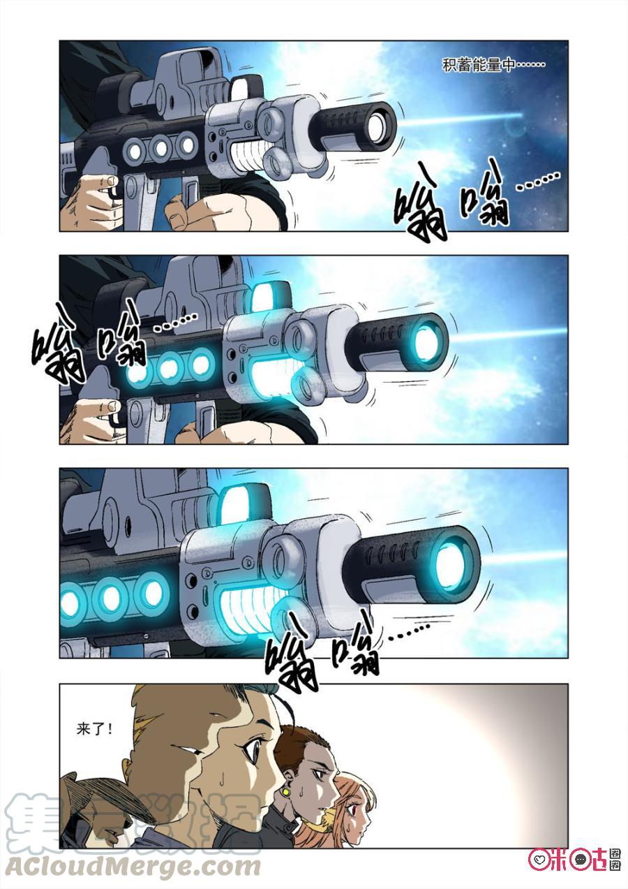 《全物种进化》第52话能量炮的威力 第13页