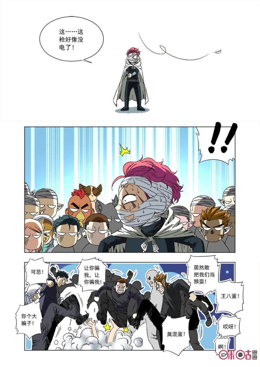 《全物种进化》第52话能量炮的威力 第15页