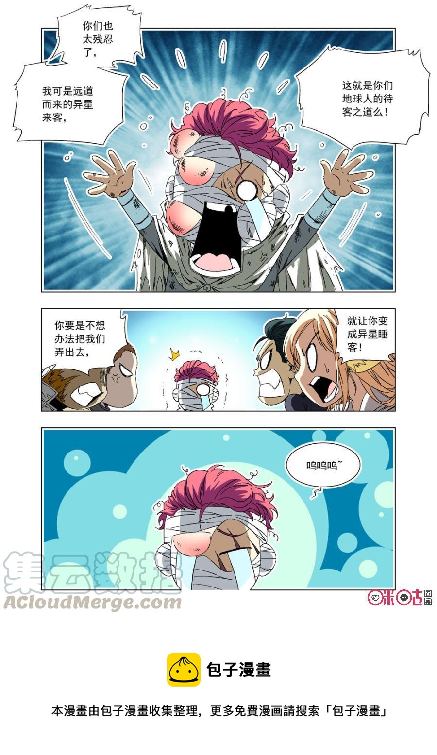 《全物种进化》第52话能量炮的威力 第16页