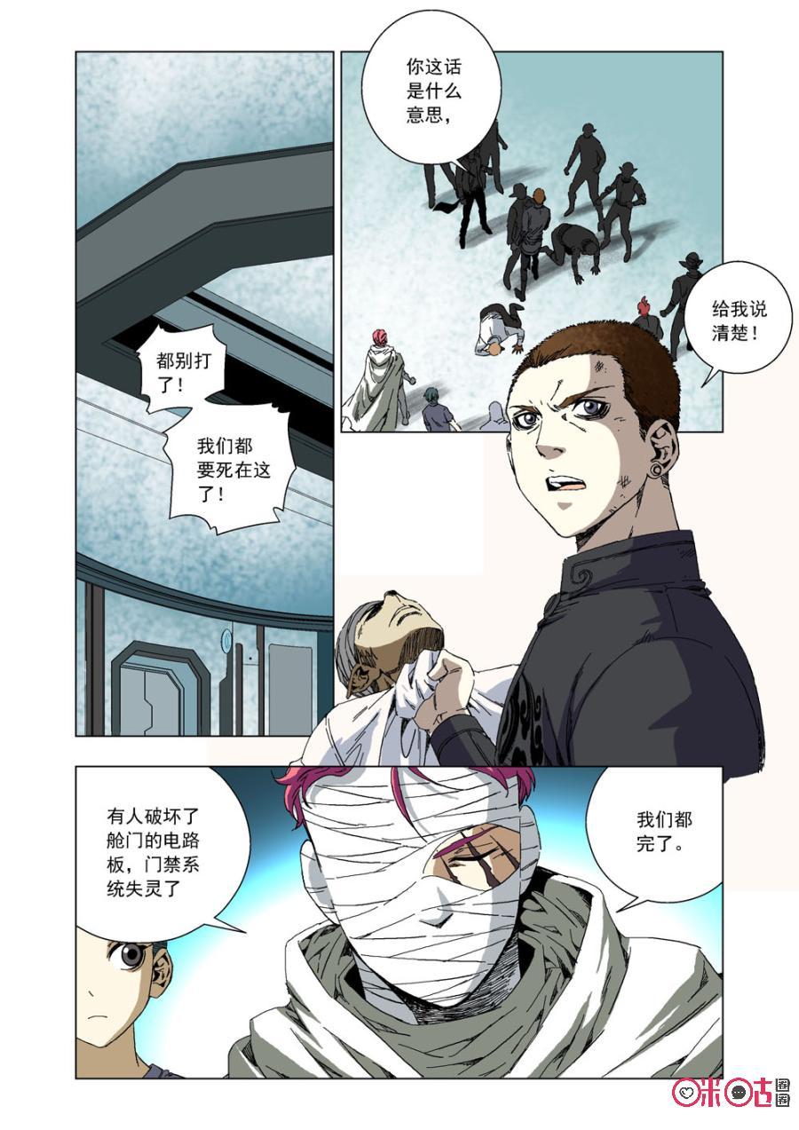 《全物种进化》第52话能量炮的威力 第2页