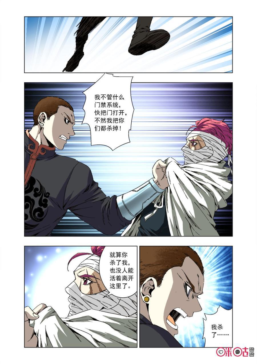 《全物种进化》第52话能量炮的威力 第3页