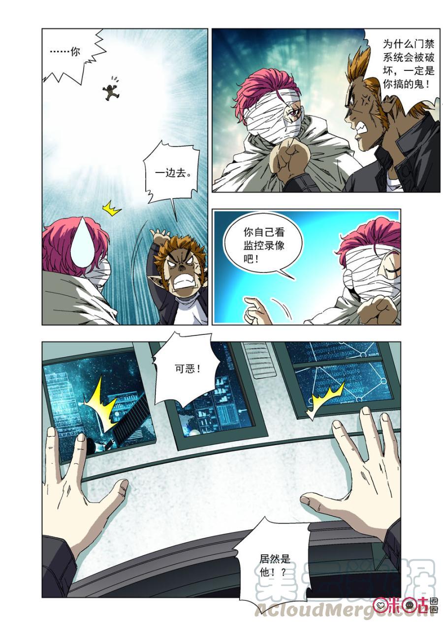 《全物种进化》第52话能量炮的威力 第4页