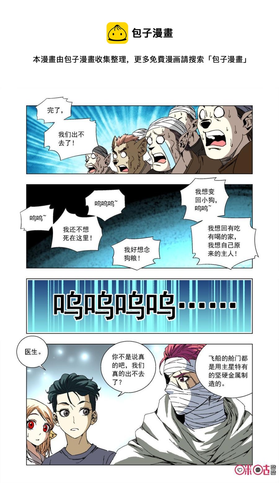 《全物种进化》第52话能量炮的威力 第6页
