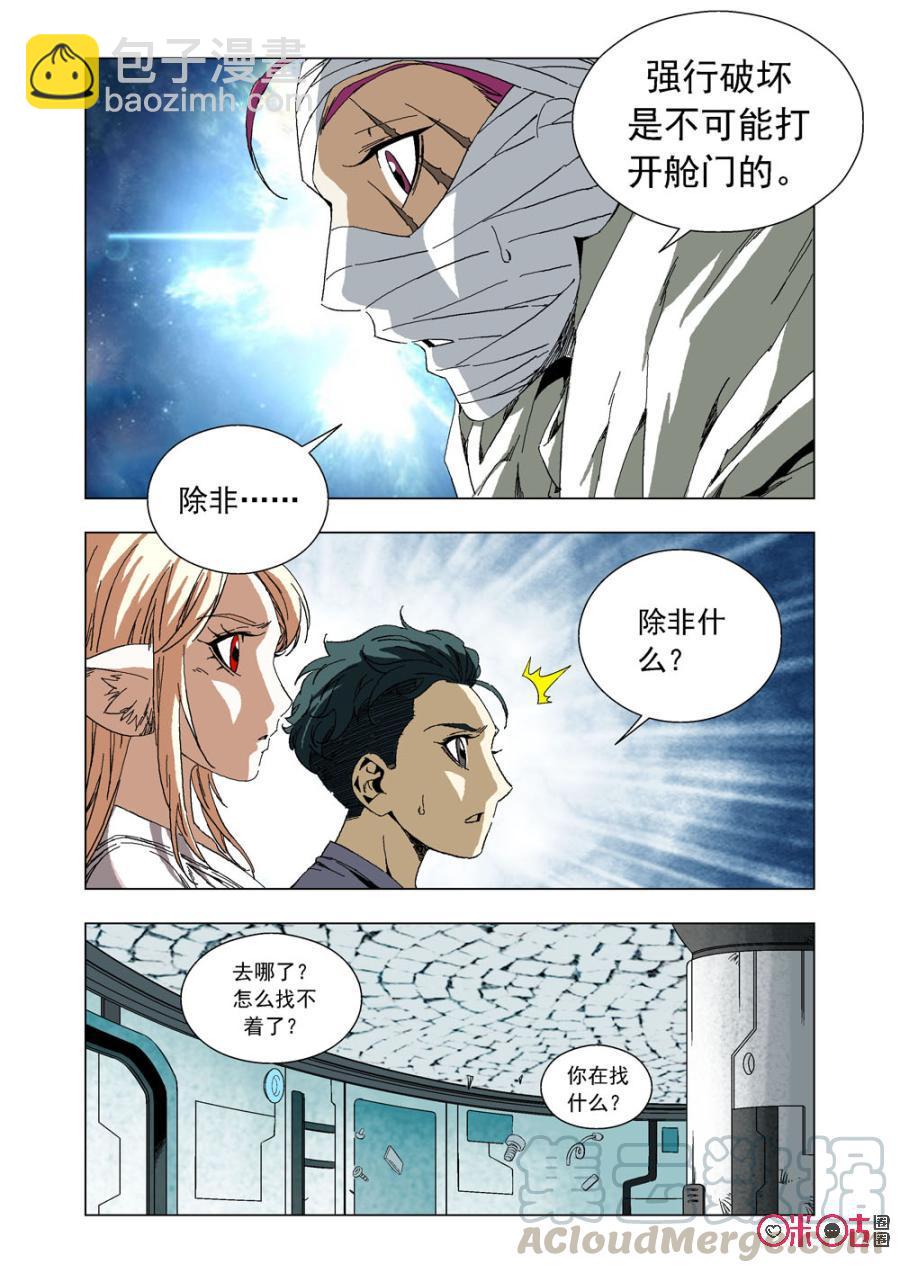 《全物种进化》第52话能量炮的威力 第7页