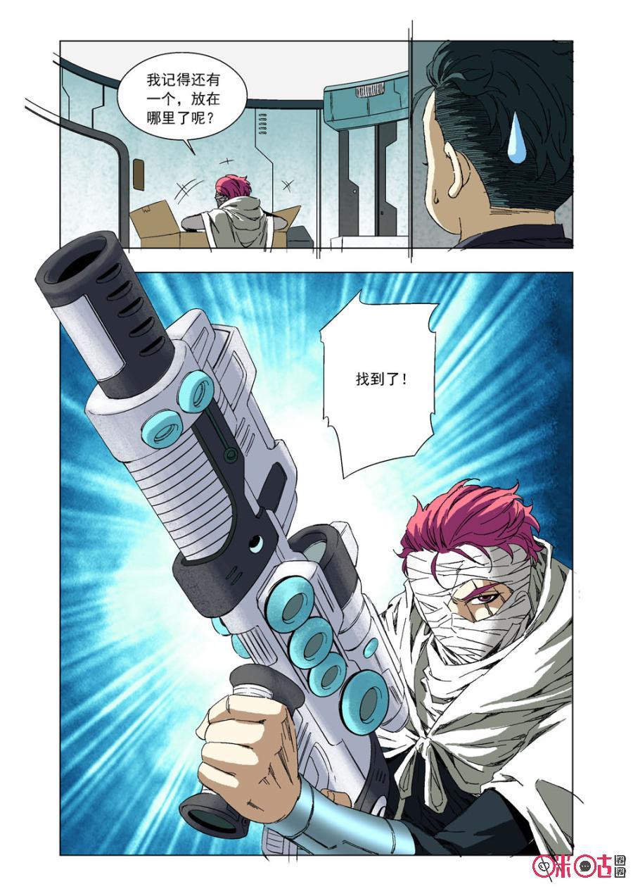 《全物种进化》第52话能量炮的威力 第8页