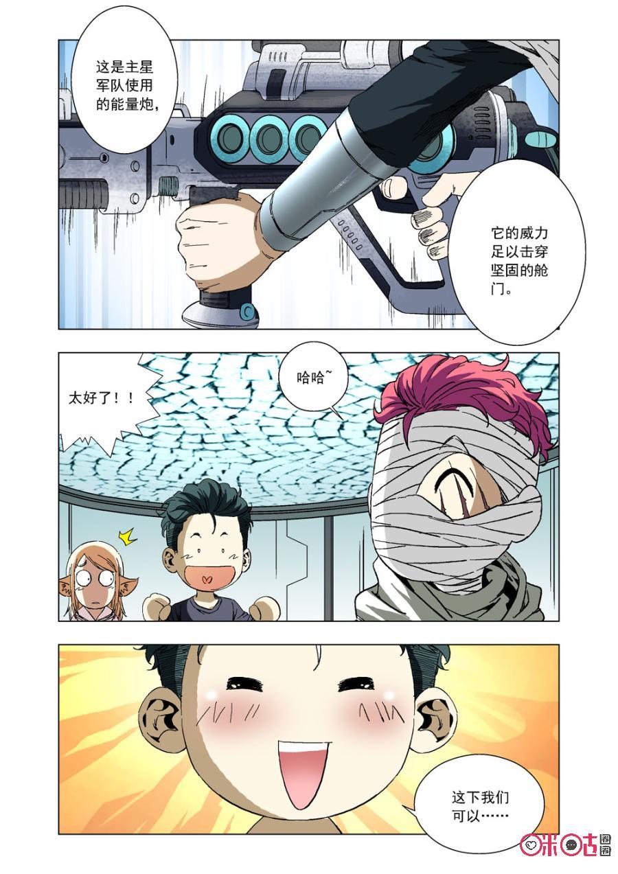 《全物种进化》第52话能量炮的威力 第9页