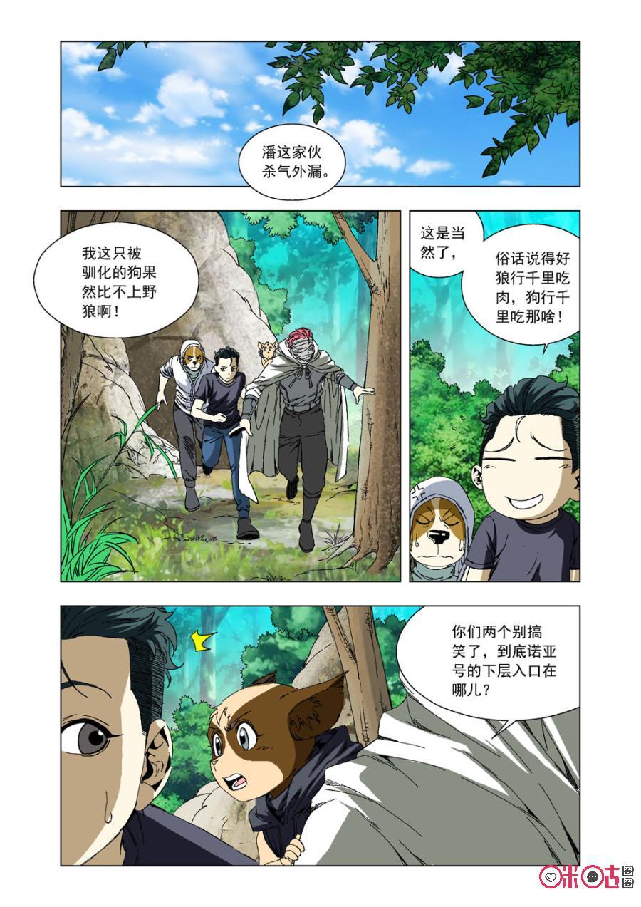《全物种进化》第49话高手对决 第12页