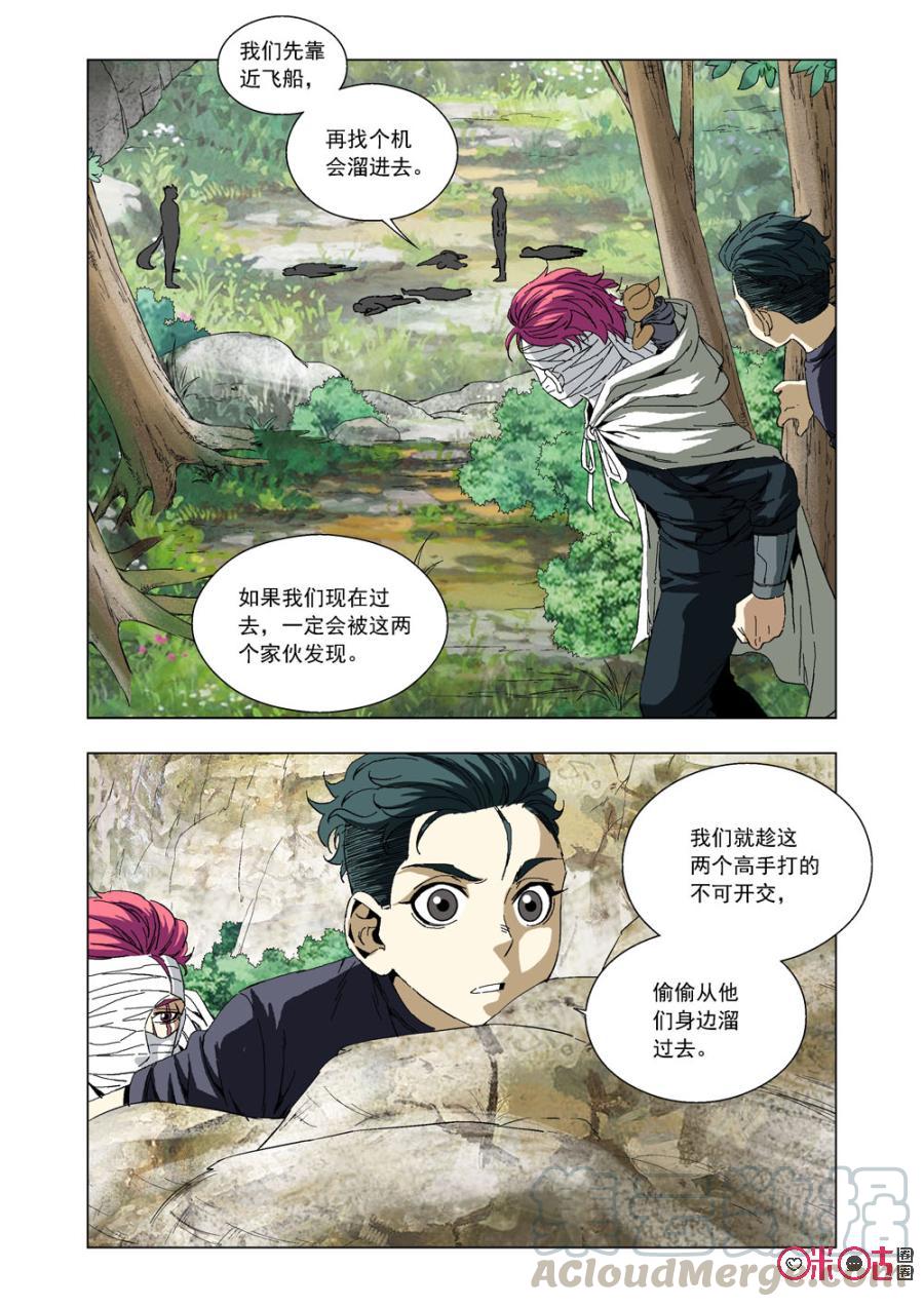 《全物种进化》第49话高手对决 第13页