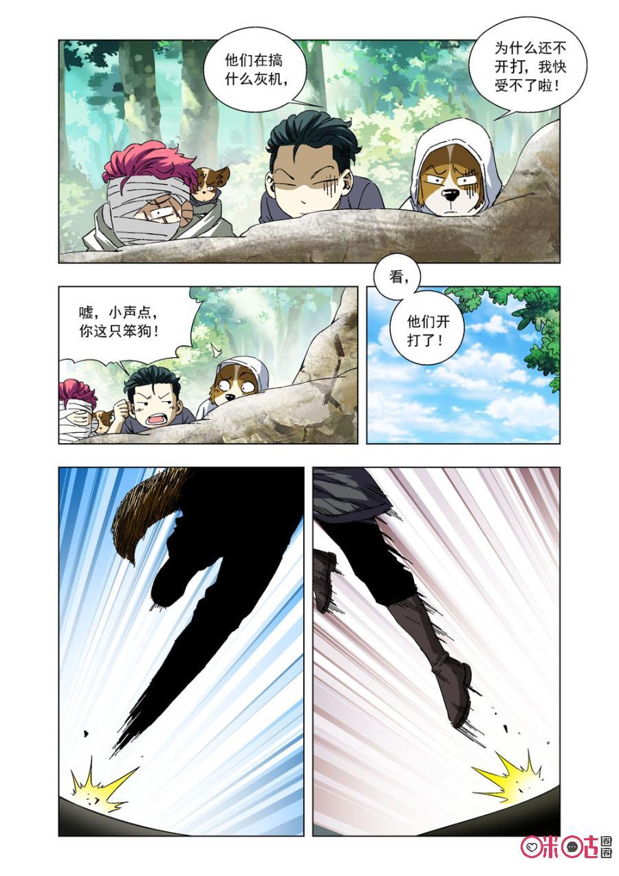 《全物种进化》第49话高手对决 第15页