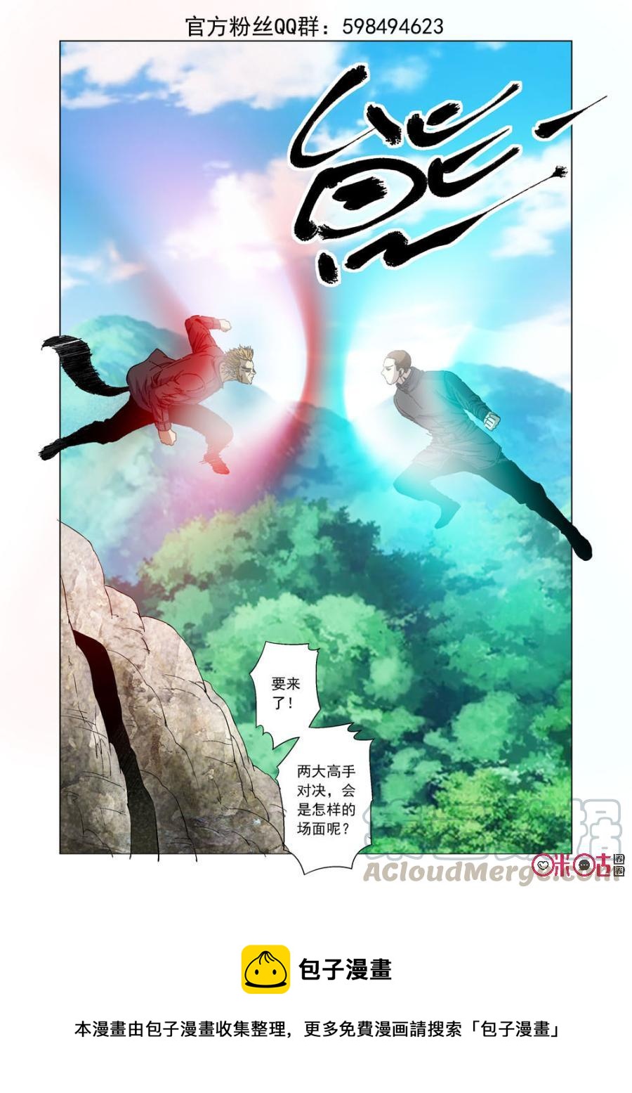 《全物种进化》第49话高手对决 第16页