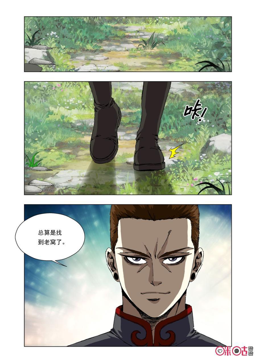 《全物种进化》第49话高手对决 第2页