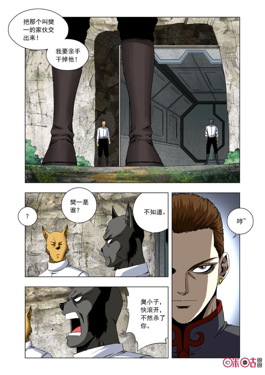 《全物种进化》第49话高手对决 第3页
