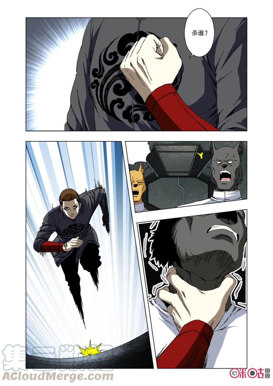 《全物种进化》第49话高手对决 第4页