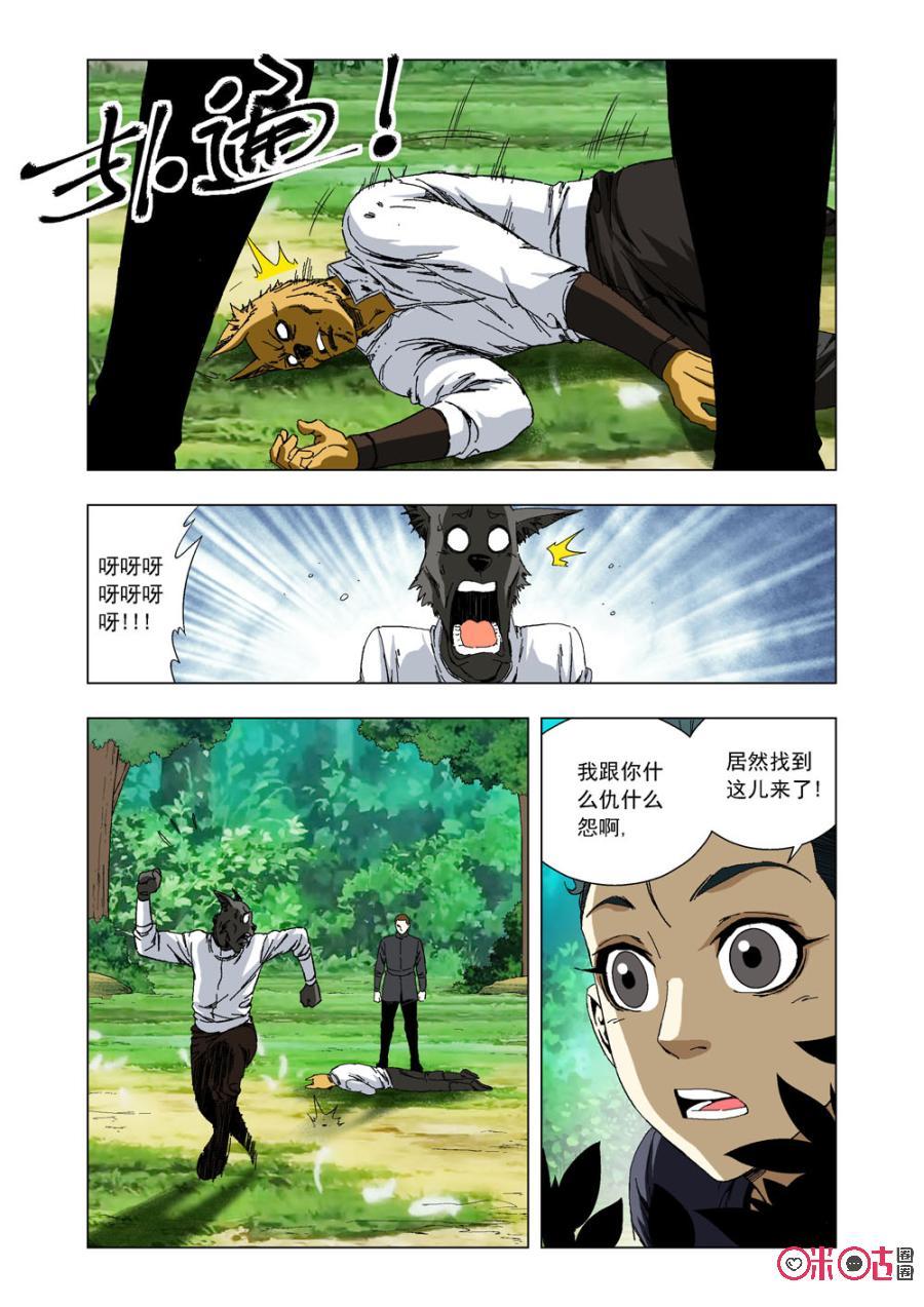 《全物种进化》第49话高手对决 第6页