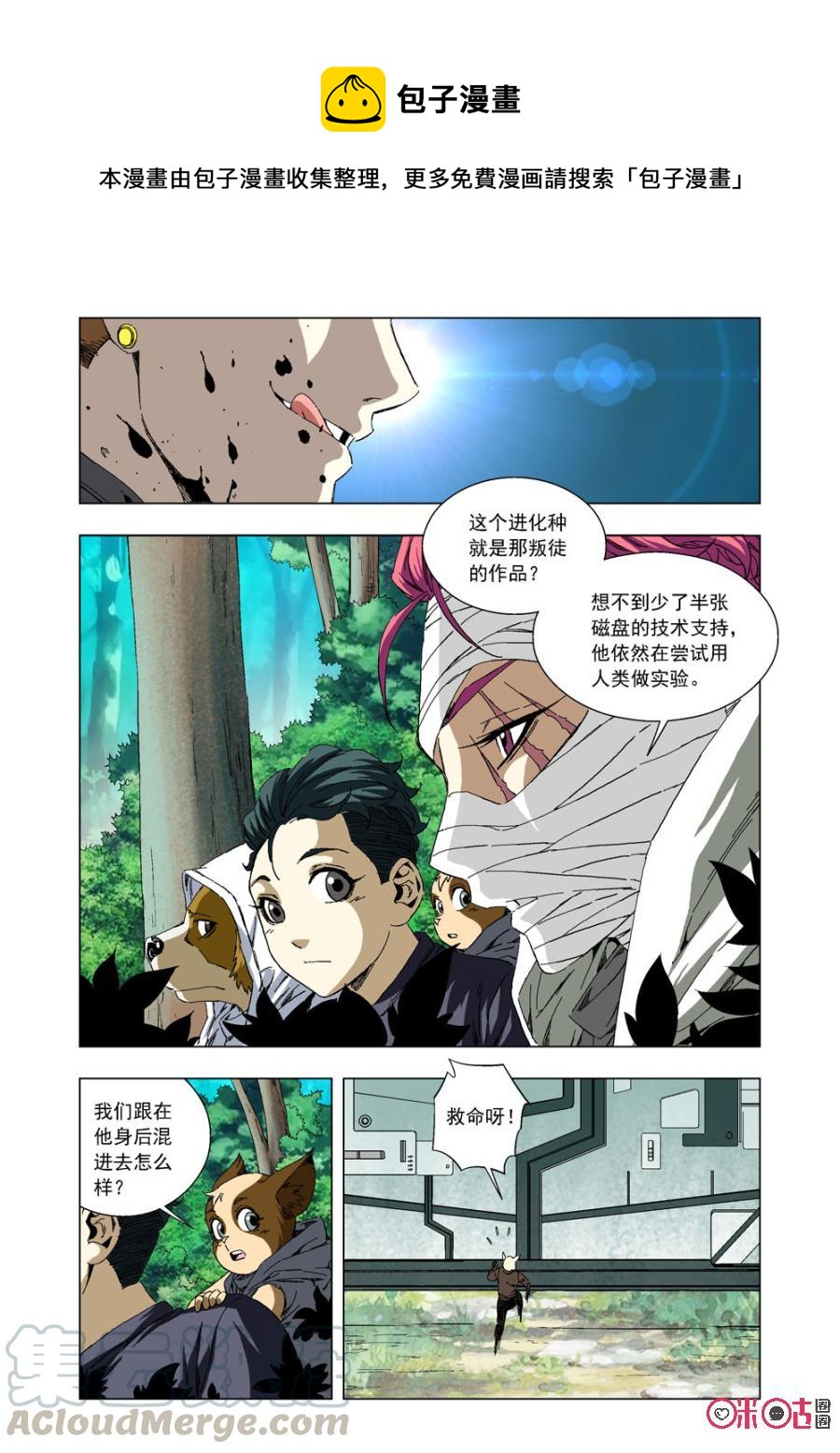 《全物种进化》第49话高手对决 第7页
