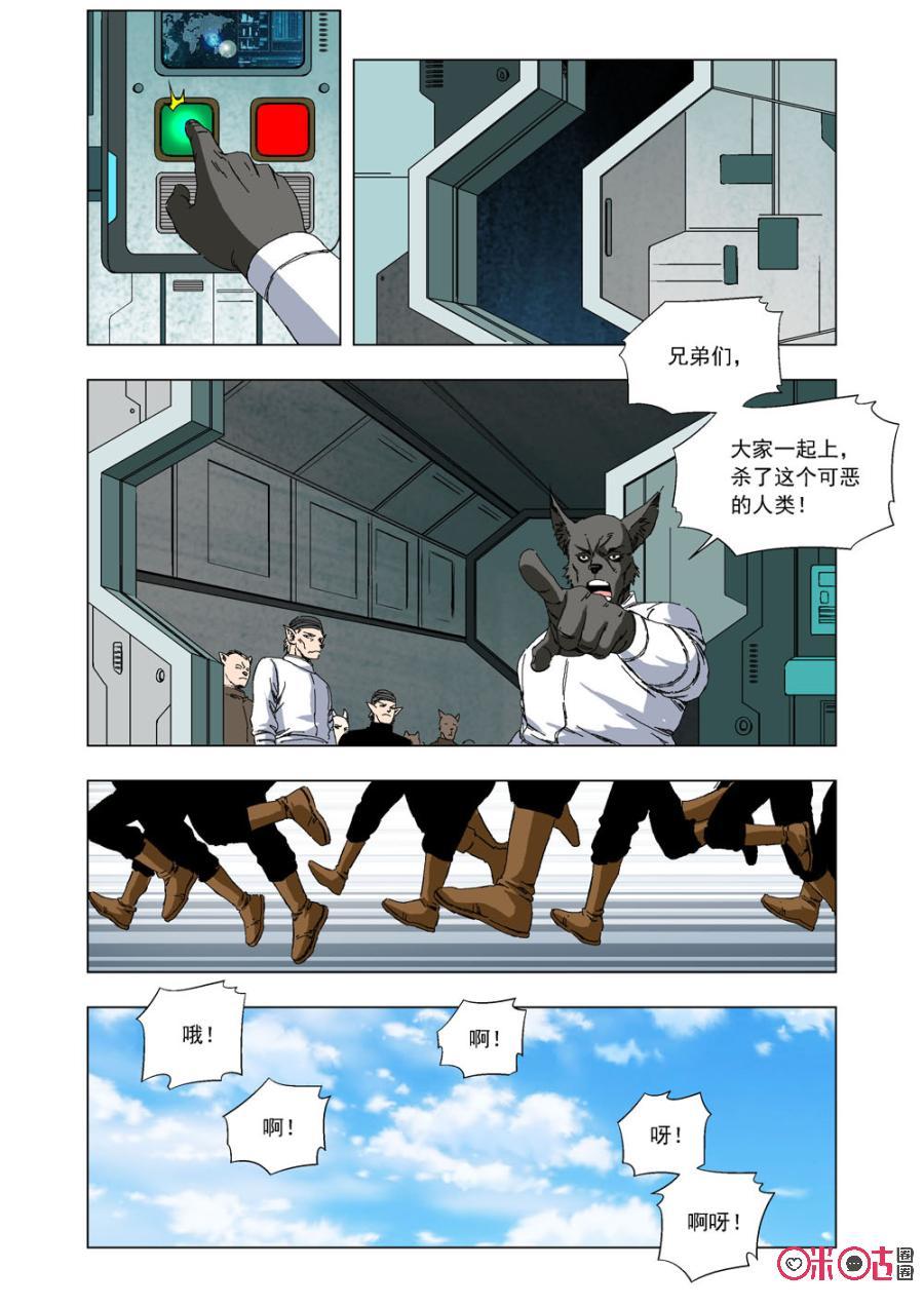 《全物种进化》第49话高手对决 第8页