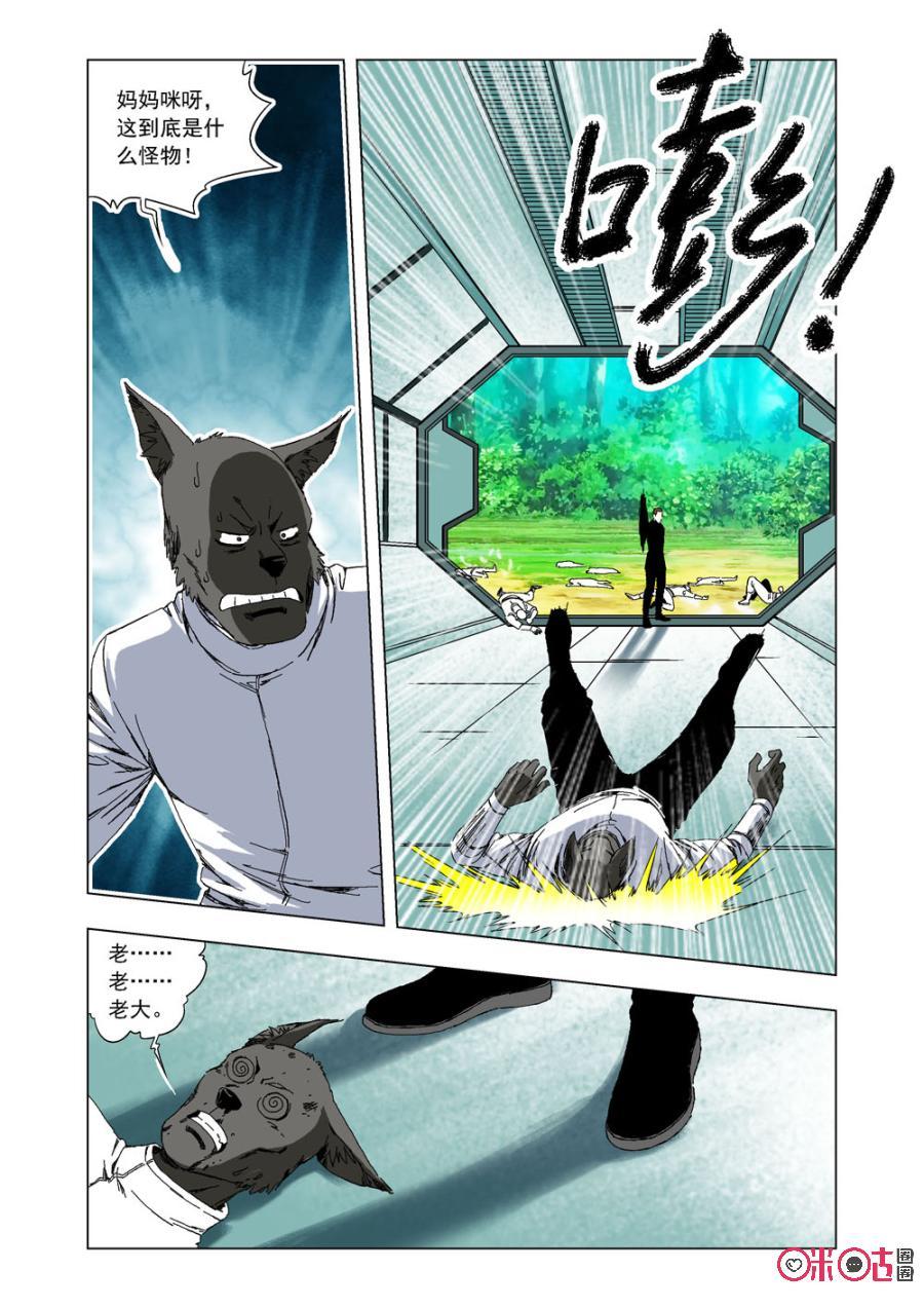 《全物种进化》第49话高手对决 第9页