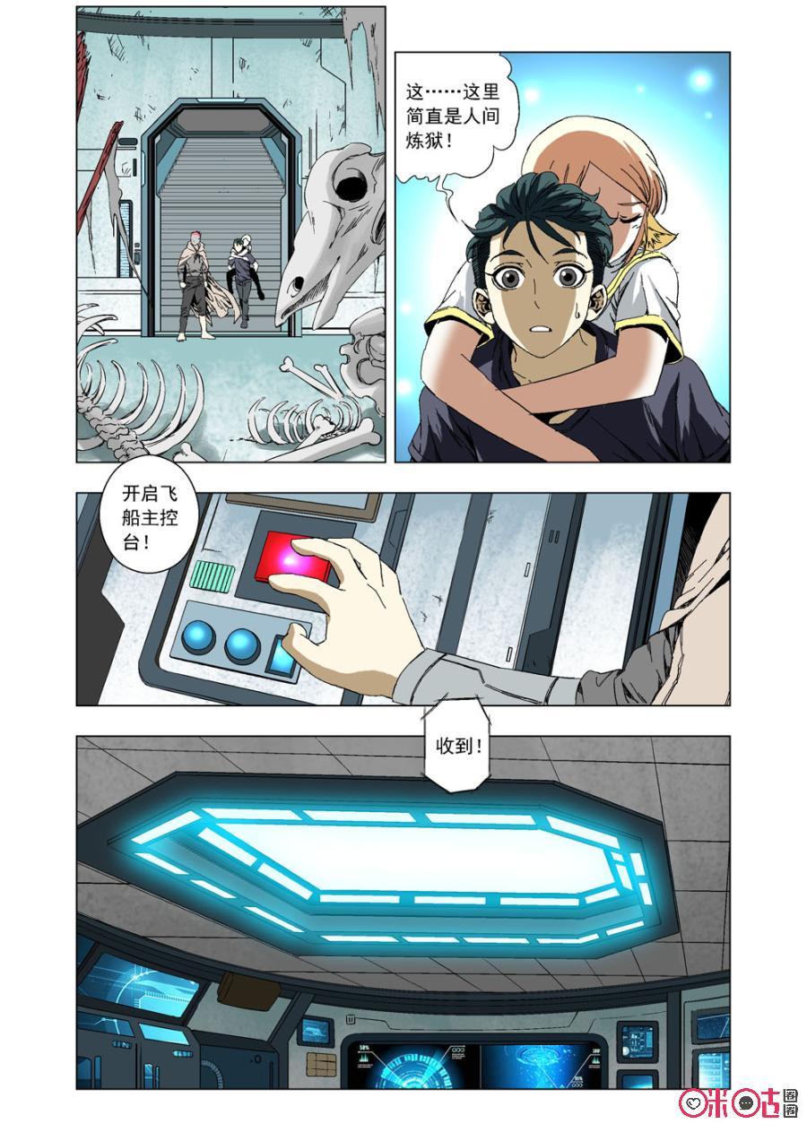 《全物种进化》第51话飞船暗层 第11页