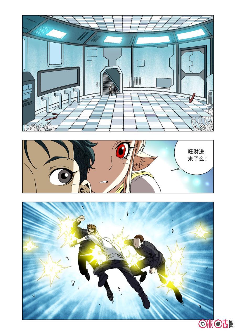 《全物种进化》第51话飞船暗层 第12页